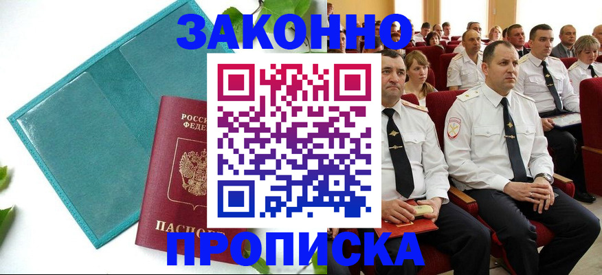 временная регистрация законно в Владикавказе