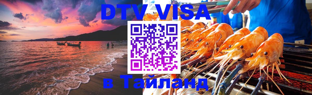 Оформление DTV визы под ключ: стоимость и тарифы, только загранпаспорт - 05.10.2025 